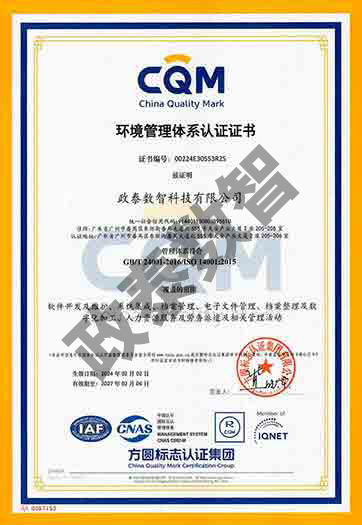 环境管理体系认证证书